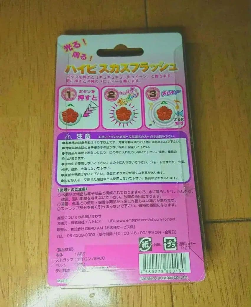 海物語 ハイビスカスフラッシュ 光る！ 鳴る！ キーホルダー SANYO