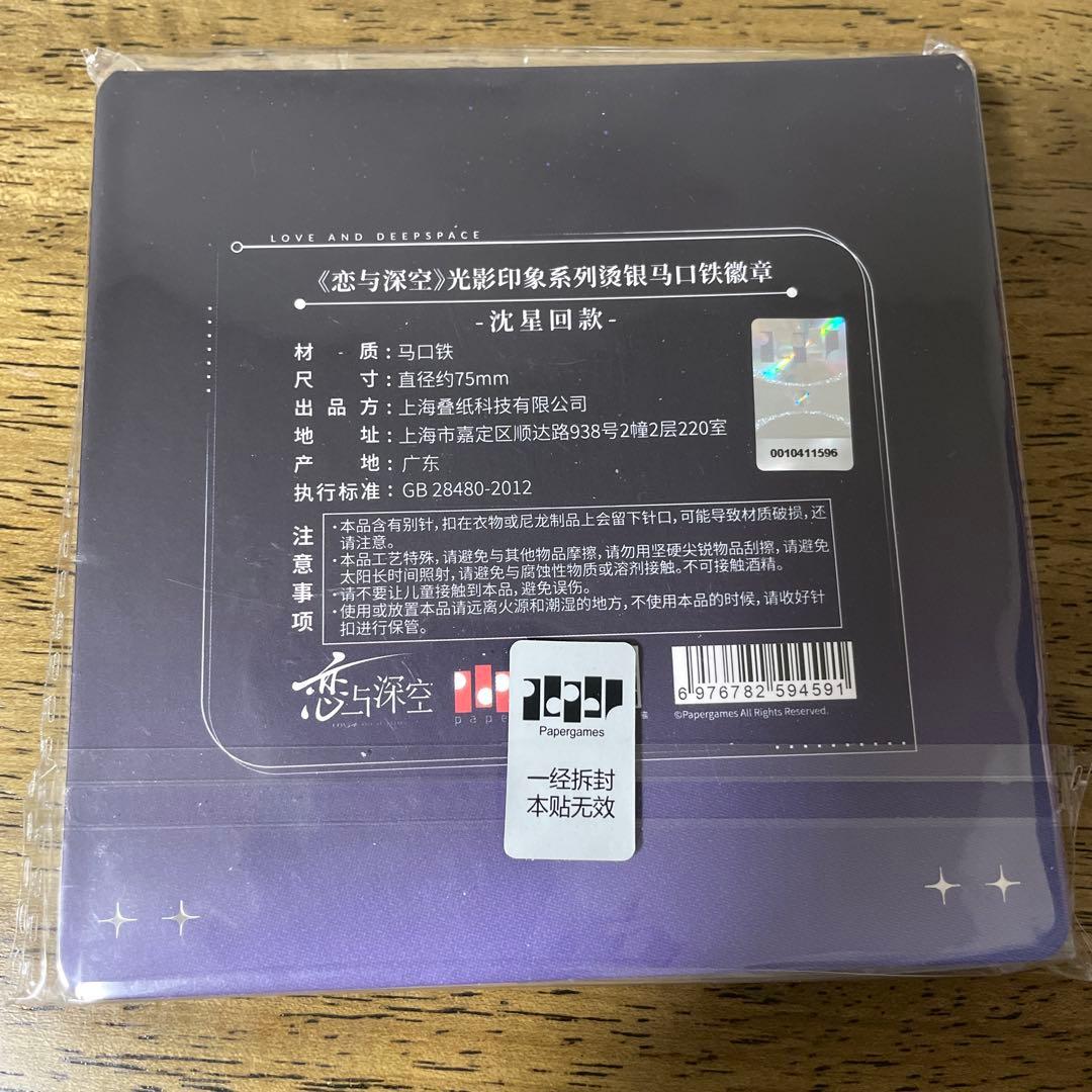 恋と深空】公式正規品 セイヤ光影印象缶バッジ1点 - メルカリ