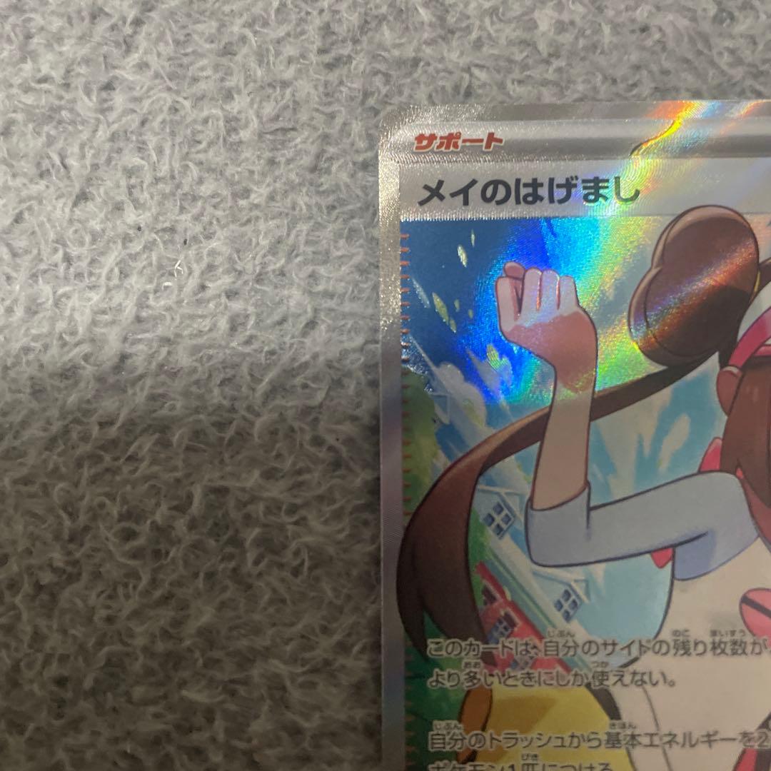 極美品 ポケモンカード メイのはげまし SR 107/080 001 - メルカリ