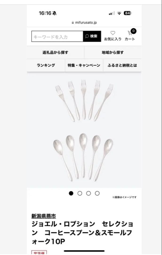 ロブション　カトラリー