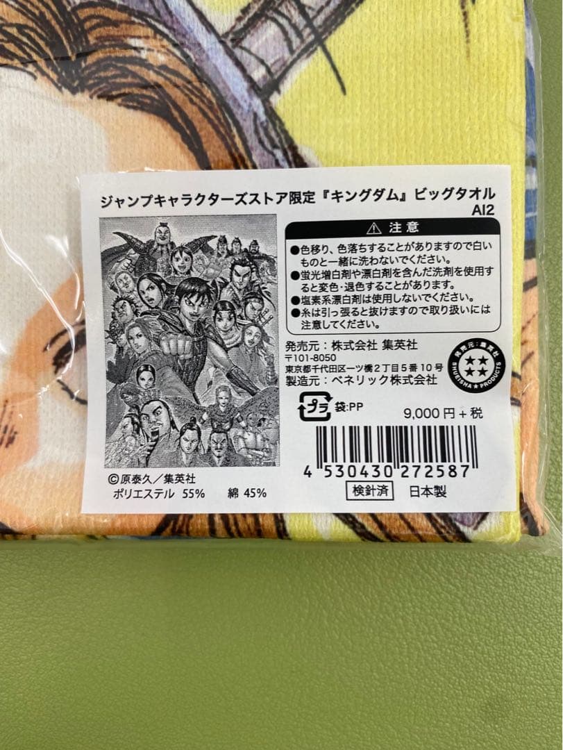 ジャンプキャラクターズストア限定 キングダム タオルブランケット