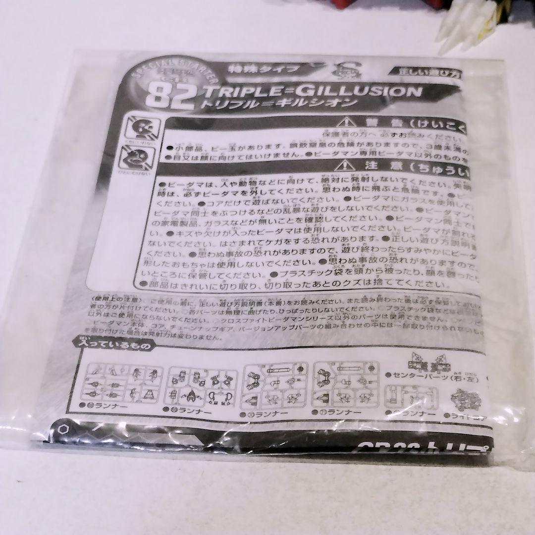 【美品】ビーダマン クロスファイトビーダマン トリプル=ギルシオン