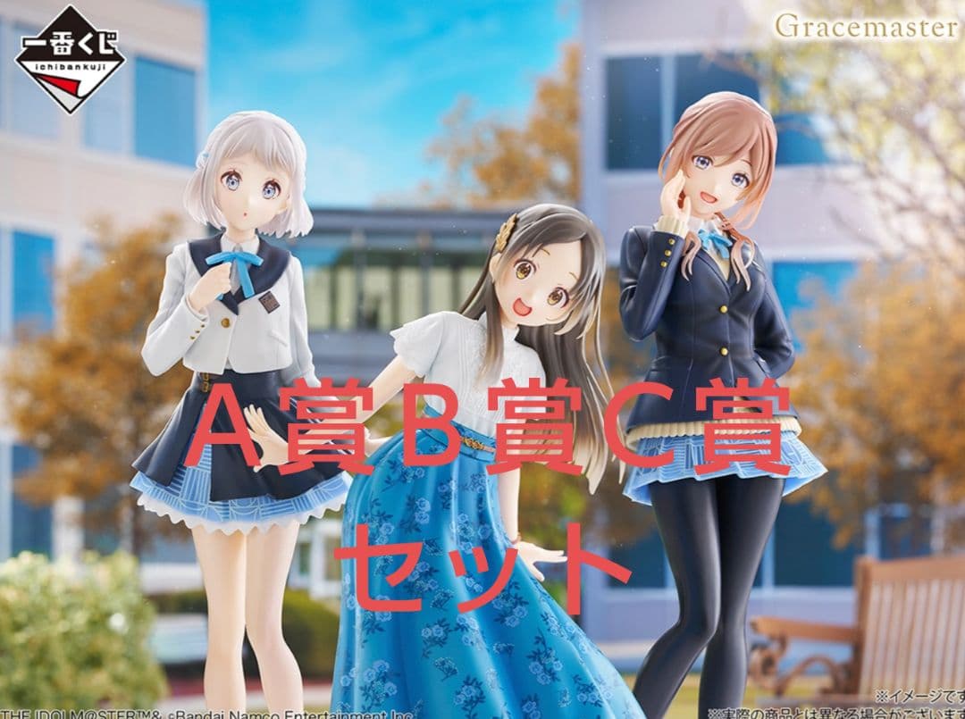 一番くじ 学園アイドルマスター A賞 B賞 C賞 フィギュアコンプ