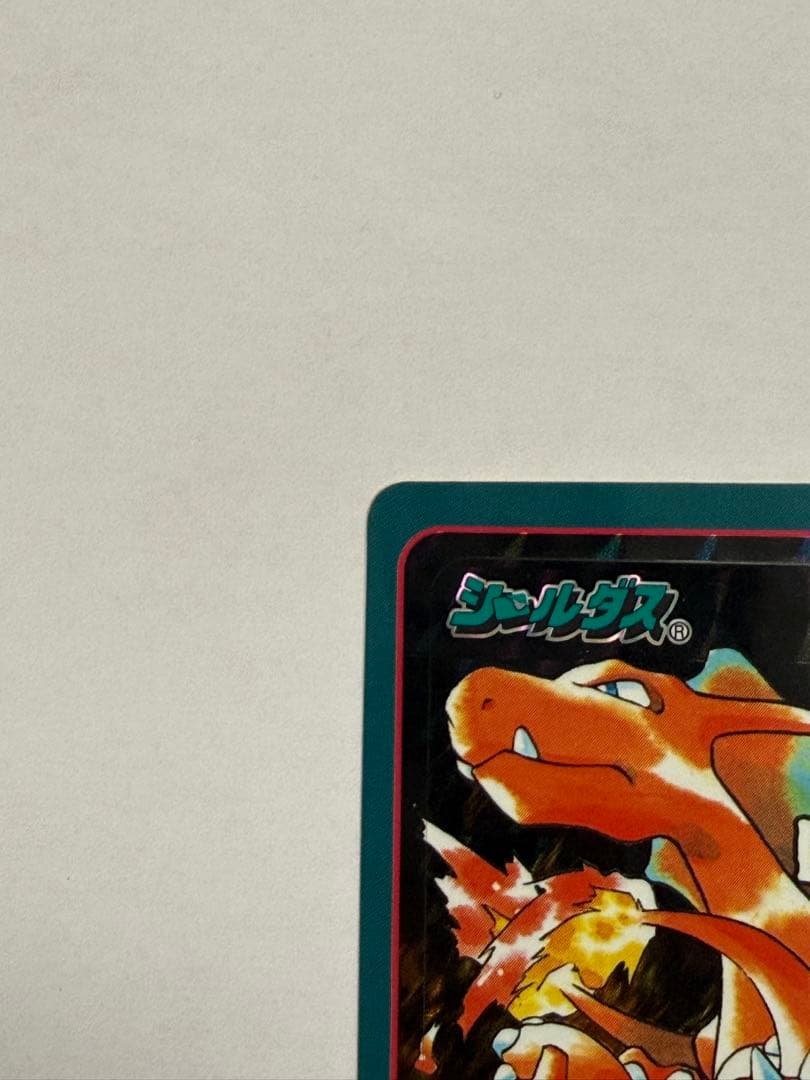 ポケモン シールダス リザードン - メルカリ