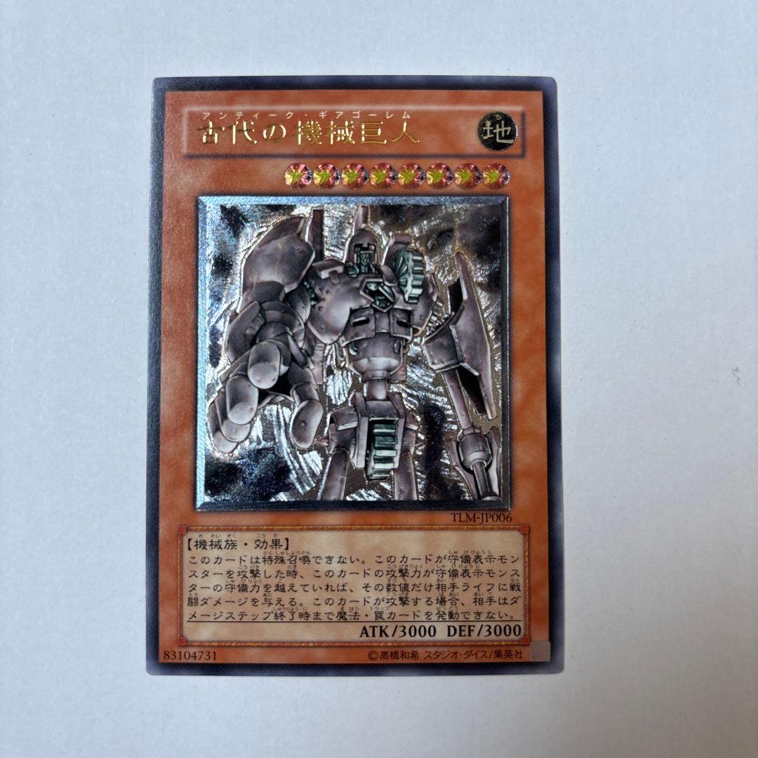 遊戯王 古代の機械巨人 アンティークギアゴーレム レリーフ - メルカリ