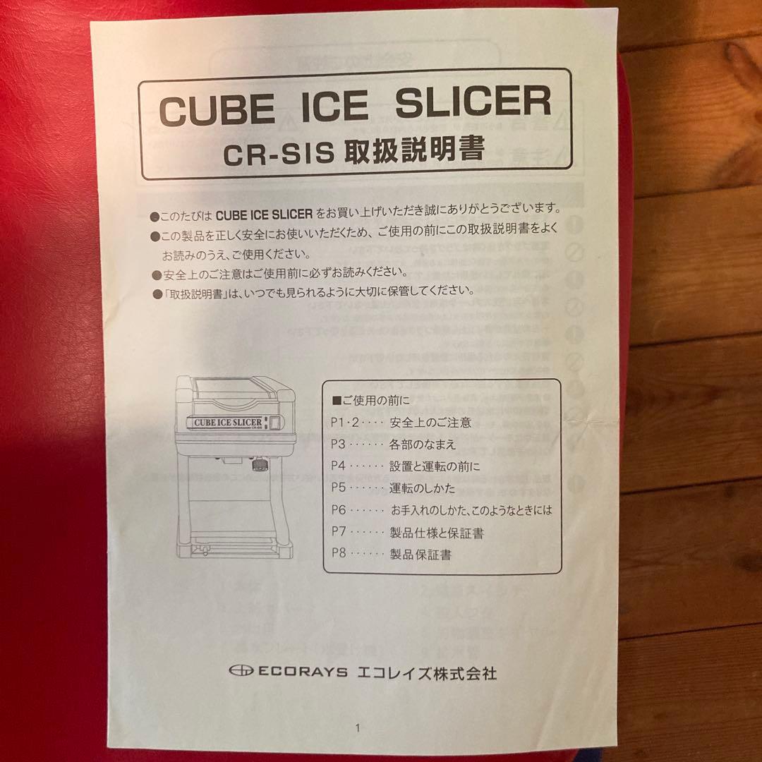 CUBE ICE SLICER CR-SISかき氷く機