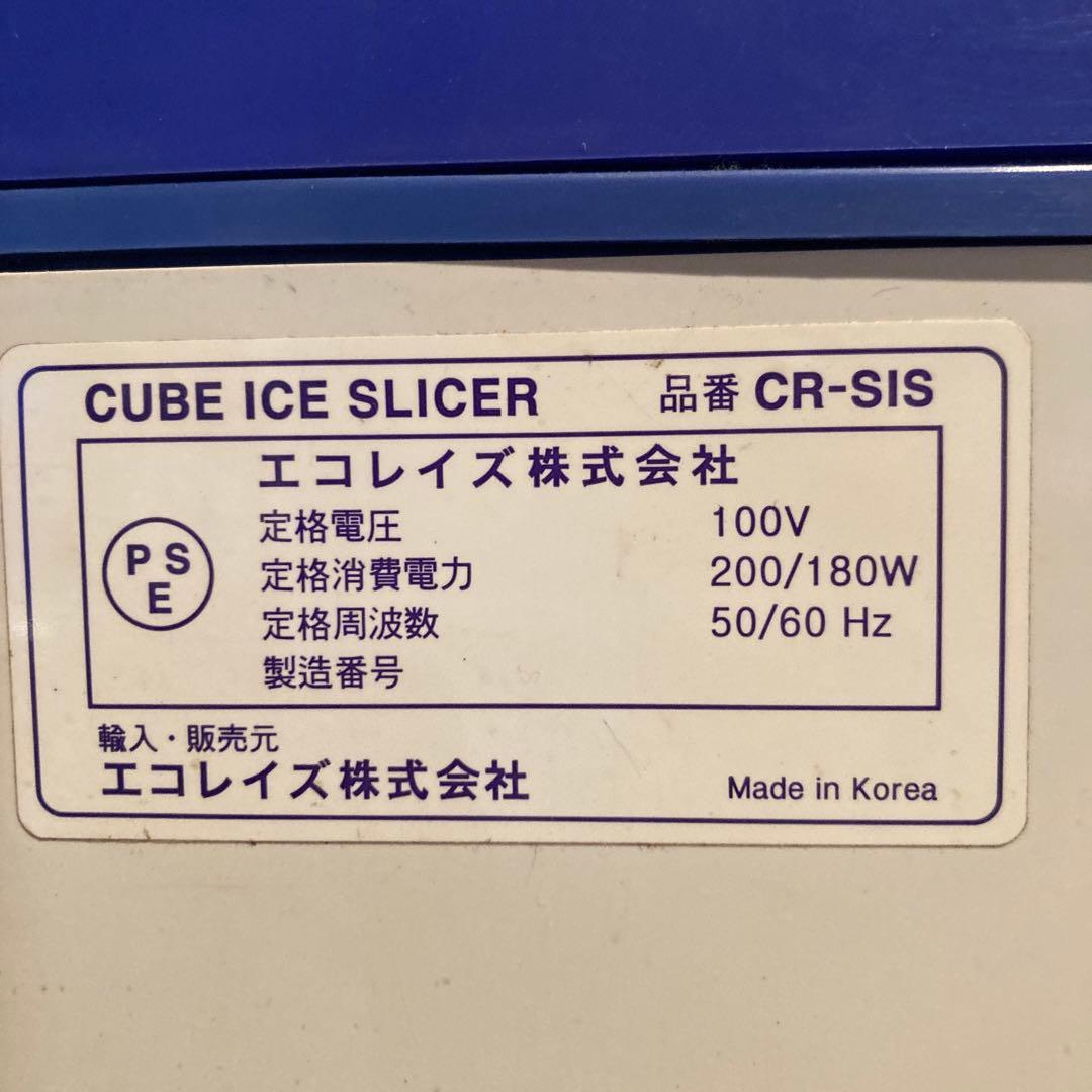 CUBE ICE SLICER CR-SISかき氷く機