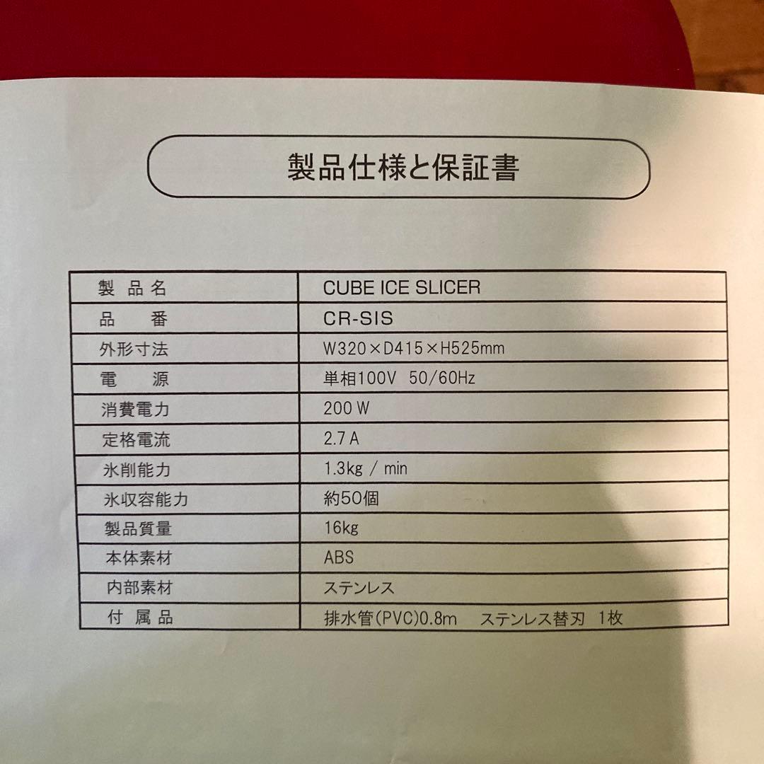 CUBE ICE SLICER CR-SISかき氷く機