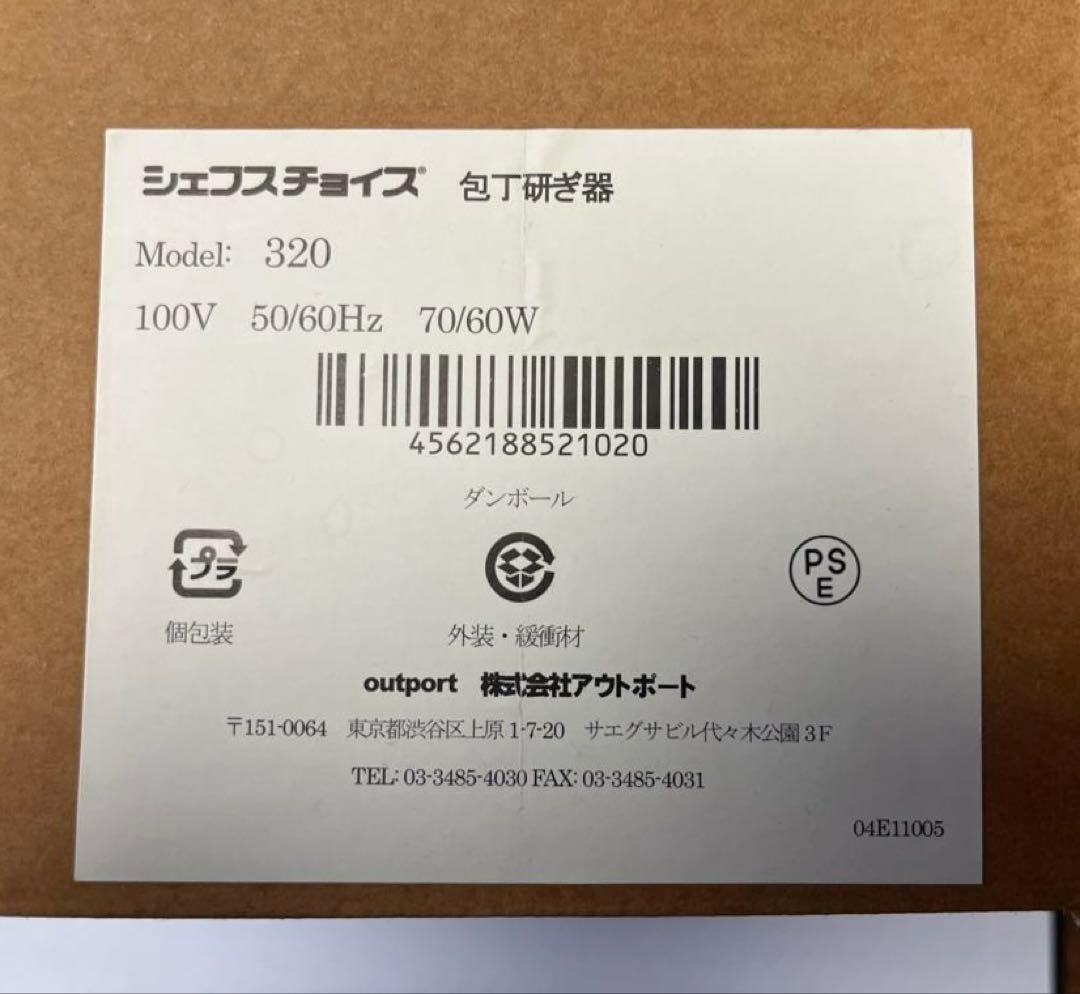 Chef'sChoice 320 ナイフシャープナー（電動包丁研ぎ器）