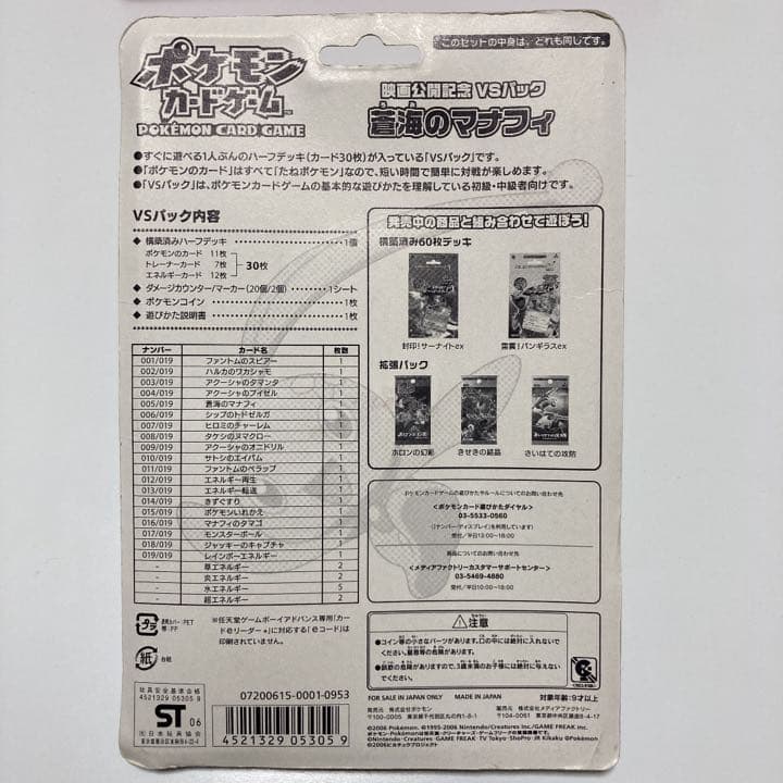 未開封 ポケモンカード 蒼海のマナフィ 映画公開記念 VSパック ハーフ