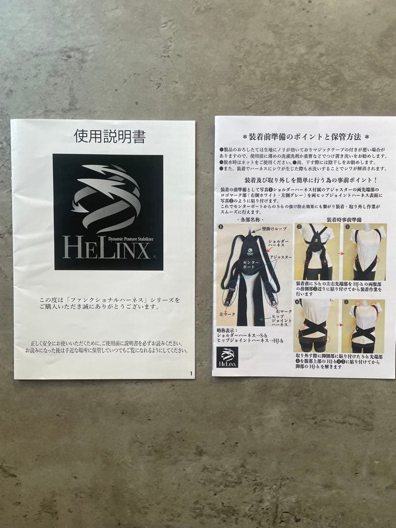 ファンクショナルハーネス