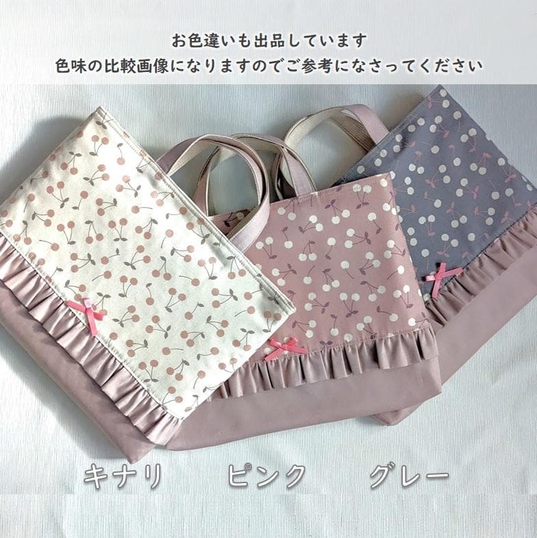 完成品】チェリー柄キナリ×くすみピンク レースが可愛い入園入学6点