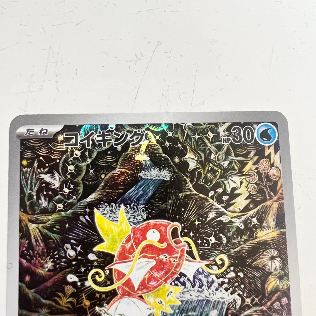 コイキング AR SV1a 080/073 トリプレットビート