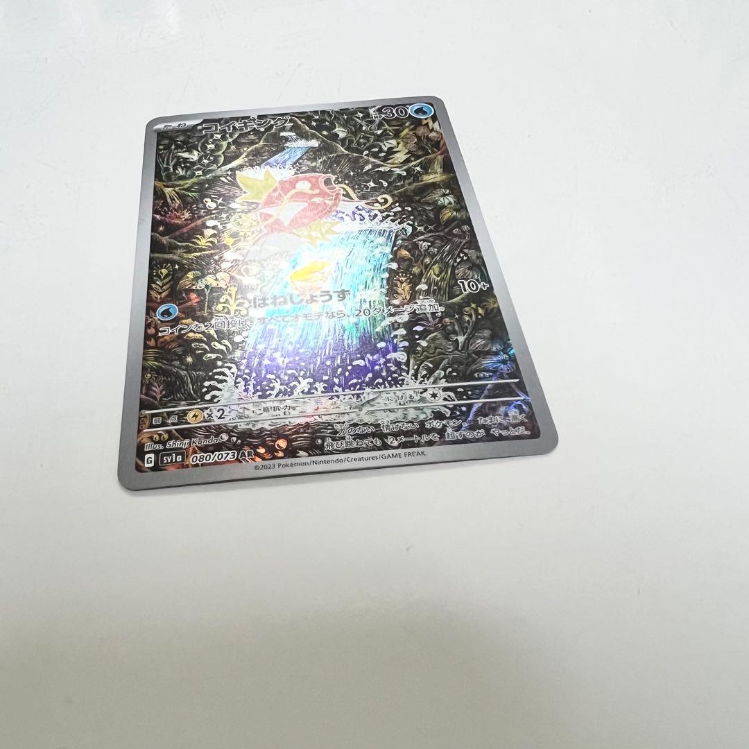 コイキング AR SV1a 080/073 トリプレットビート