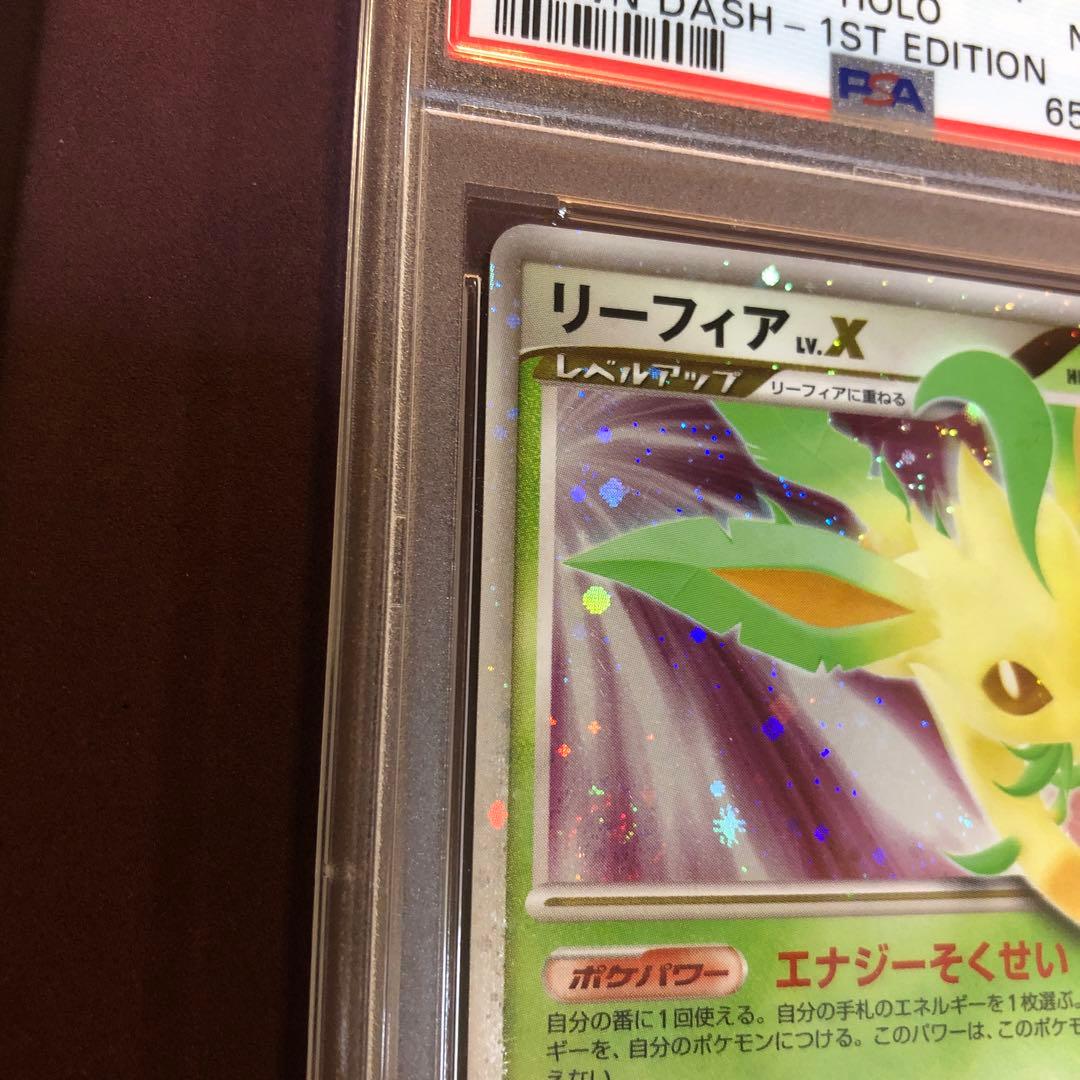 リーフィアLV.X 1ED PSA8 夜明けの疾走 DP4 渦巻きホロ - メルカリ