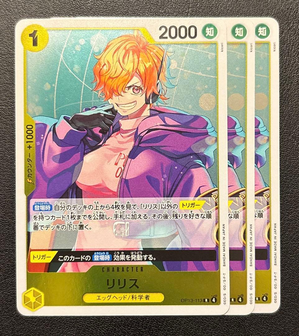ワンピース カードゲーム リリス 3枚セット - メルカリ