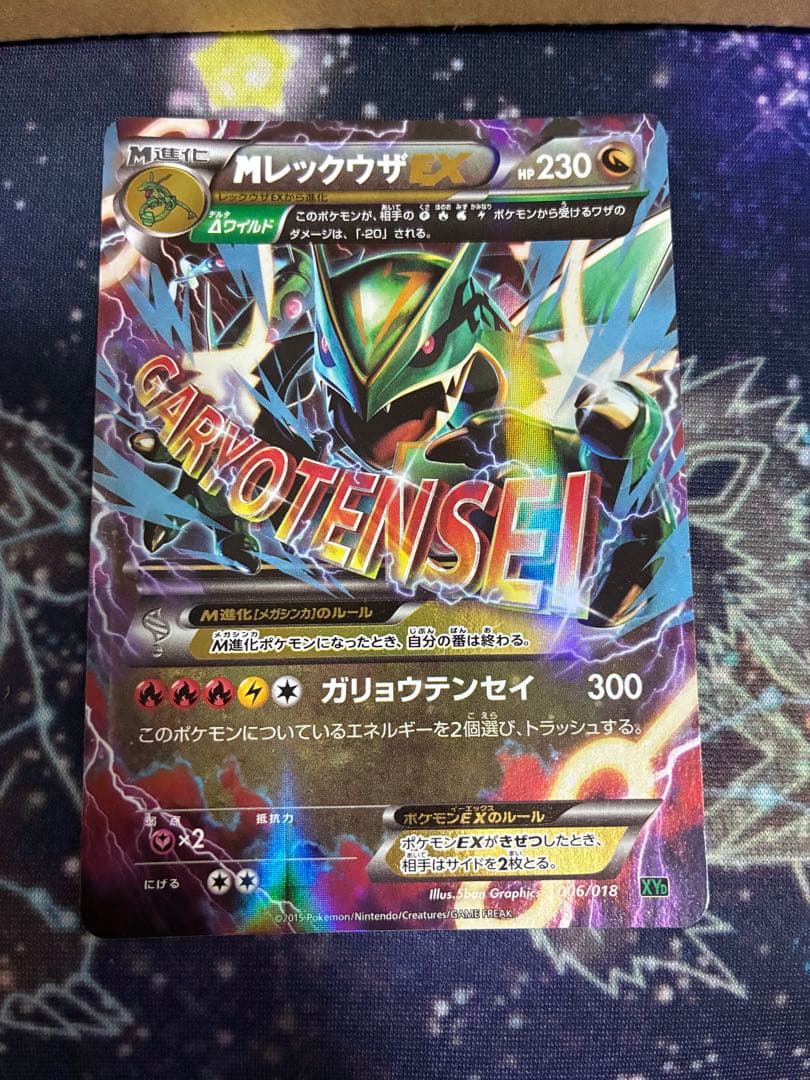 MレックウザEX XYD 1枚