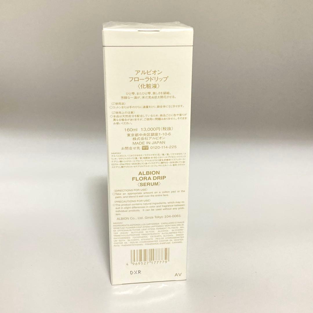 アルビオン フローラドリップ 160ml