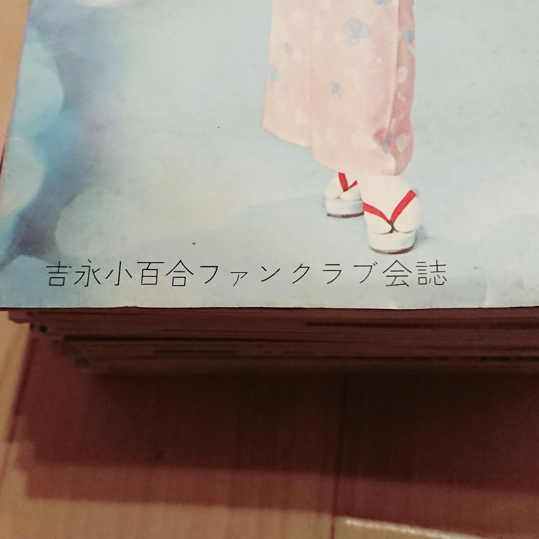 吉永小百合ファンクラブ会誌(非売品)