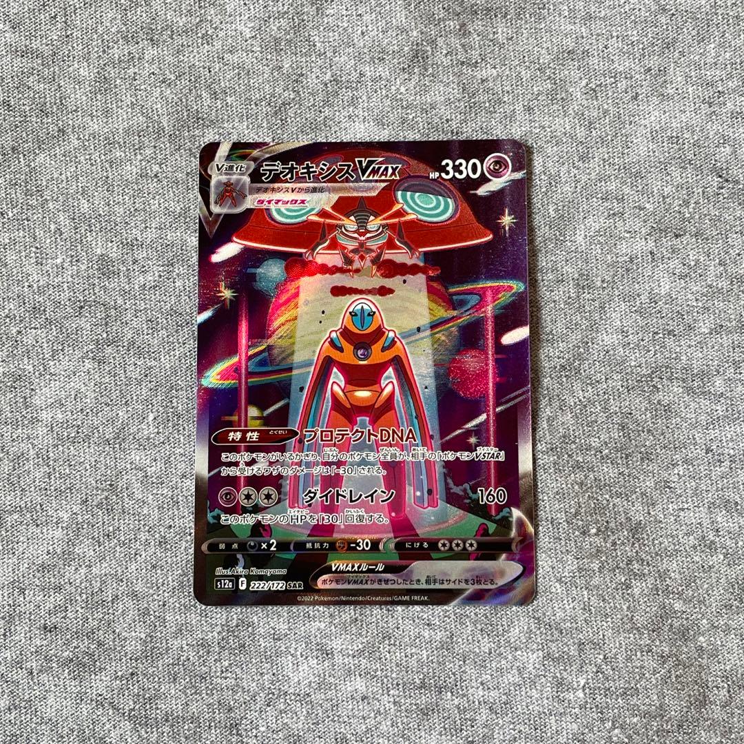 デオキシスvmax sar vstarユニバース - メルカリ