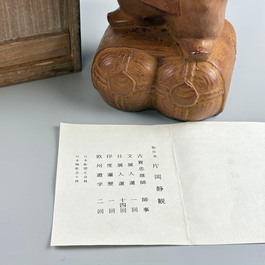 仏教美術　名工　片岡静観作　大国主　在銘　仏像