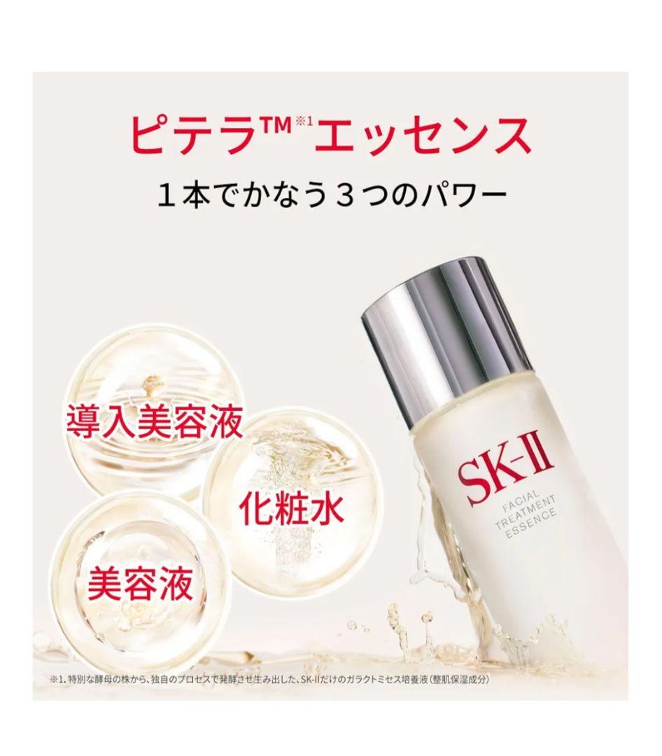 SK-II フェイシャル トリートメント エッセンス 230mL化粧水 正規品