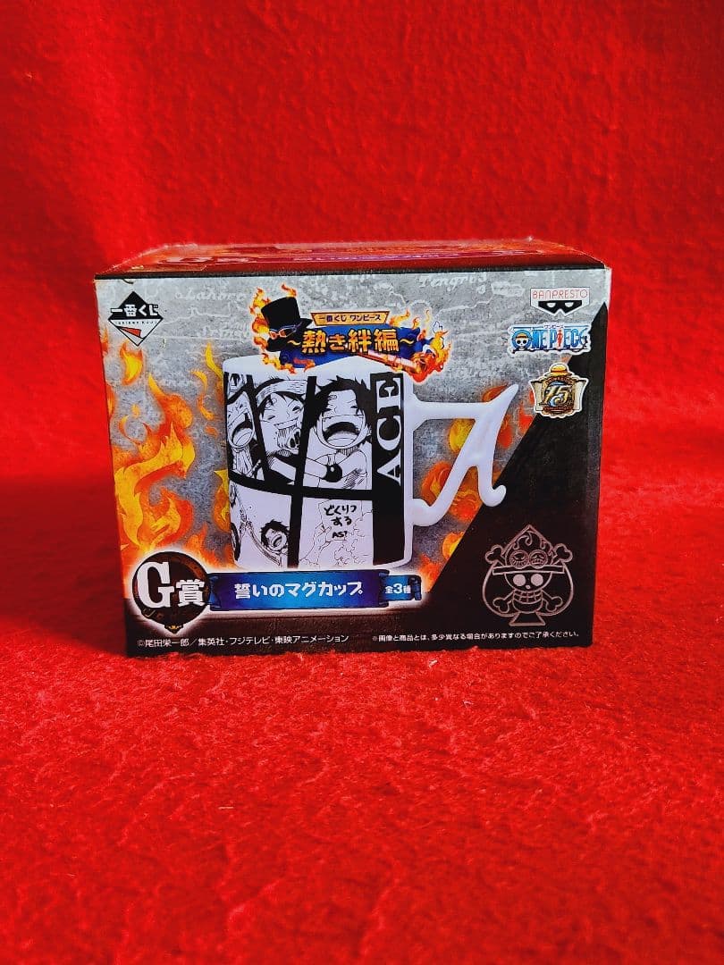 ワンピース 】一番くじ G賞 誓いのマグカップ ルフィ サボ エース3種