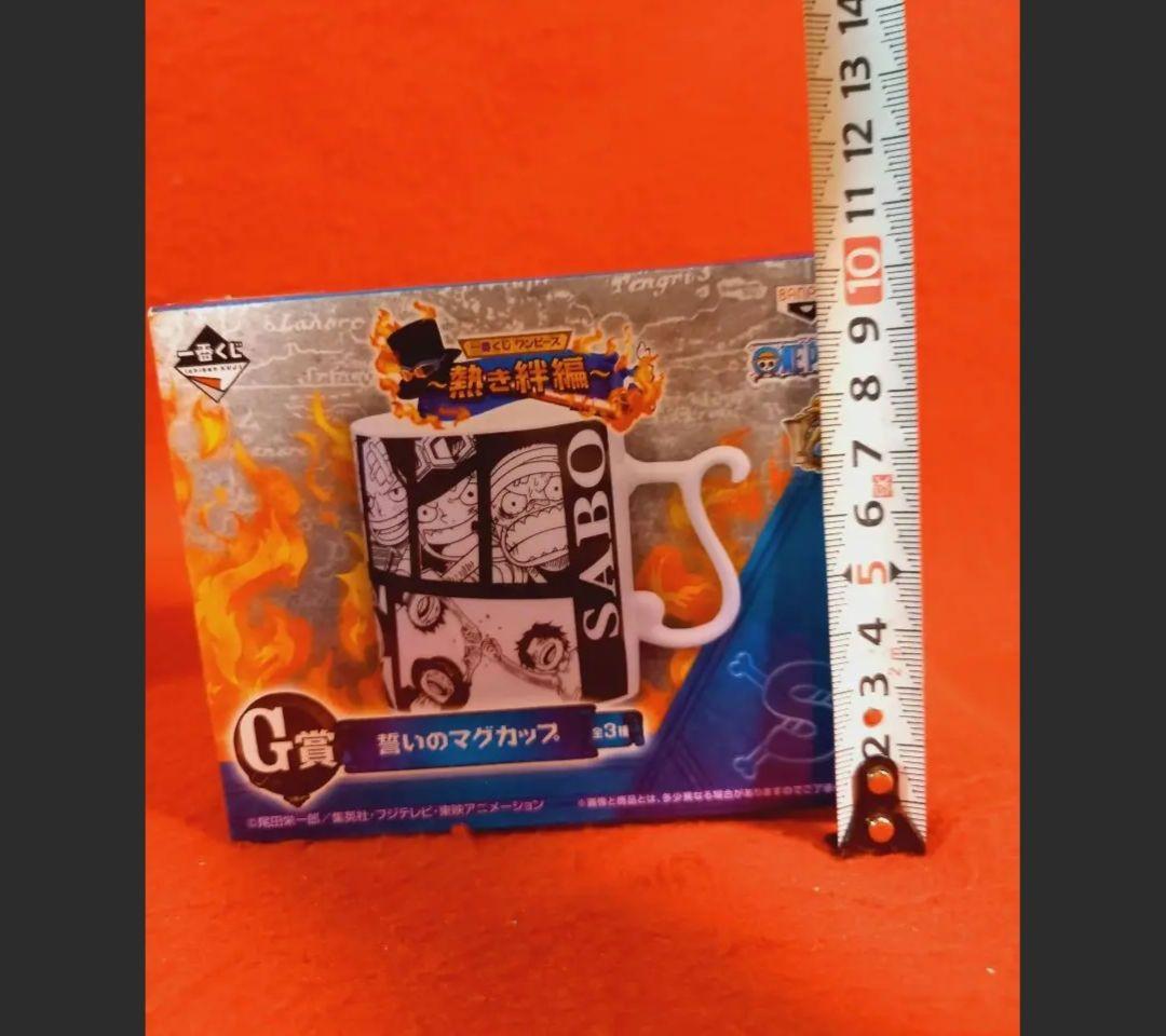 ワンピース 】一番くじ G賞 誓いのマグカップ ルフィ サボ エース3種