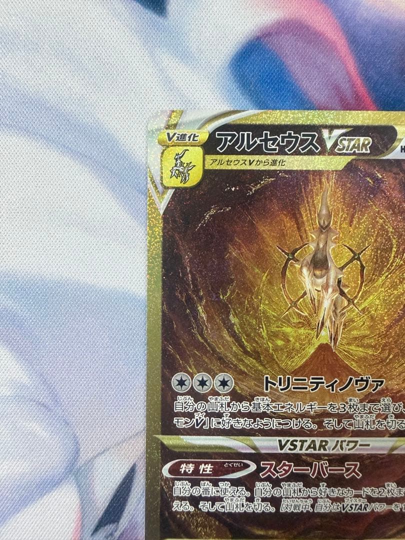 アルセウスVSTAR UR S12a VSTARユニバース 262/172 - メルカリ