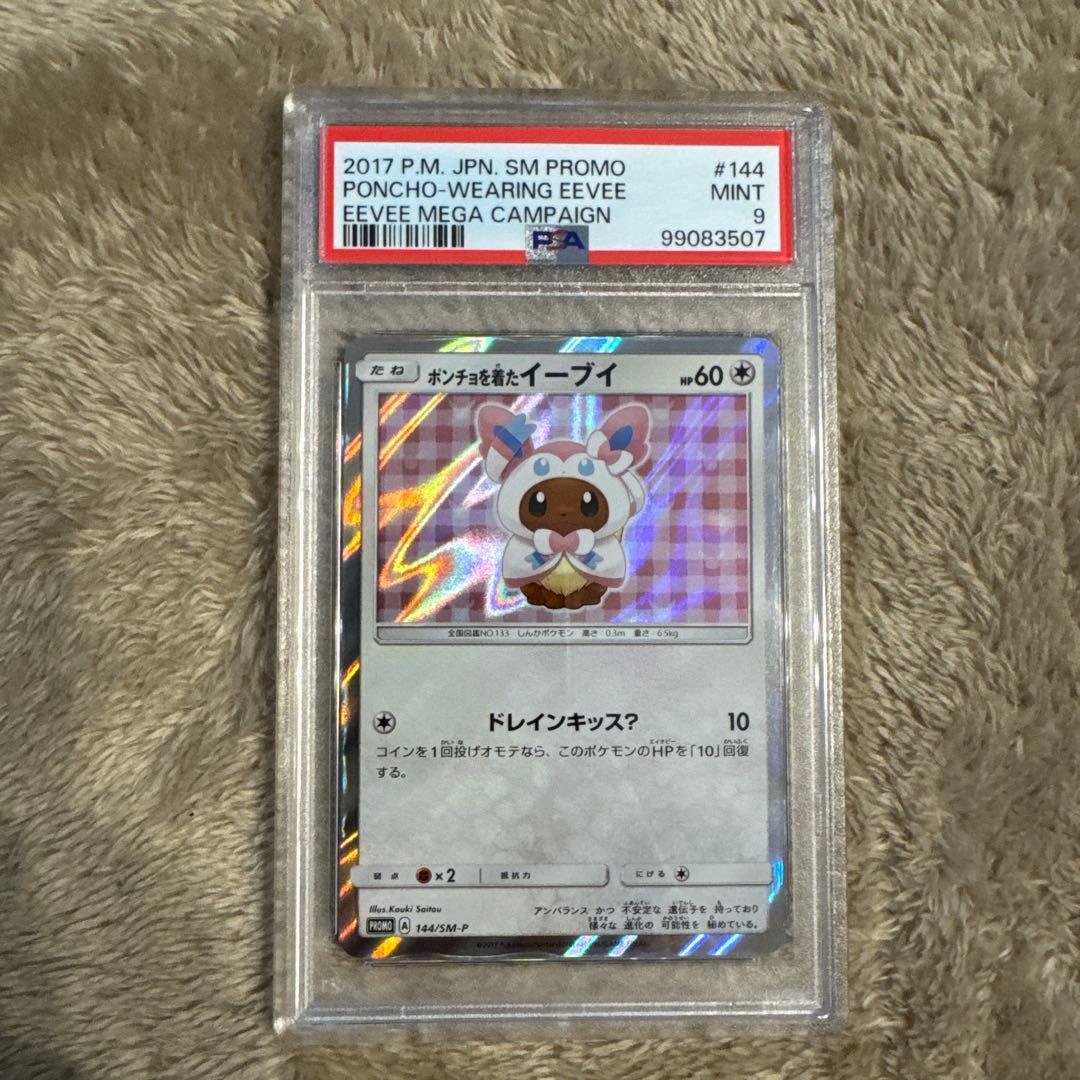 ポケモンカード PSA9 ポンチョを着たイーブイ プロモ ニンフィア