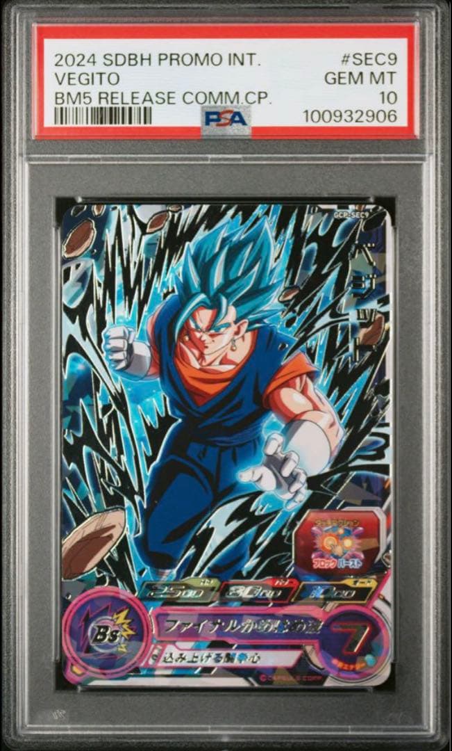 GCP-SEC9 ベジット 台湾版 200枚限定 PSA10 ひかぽん様専用