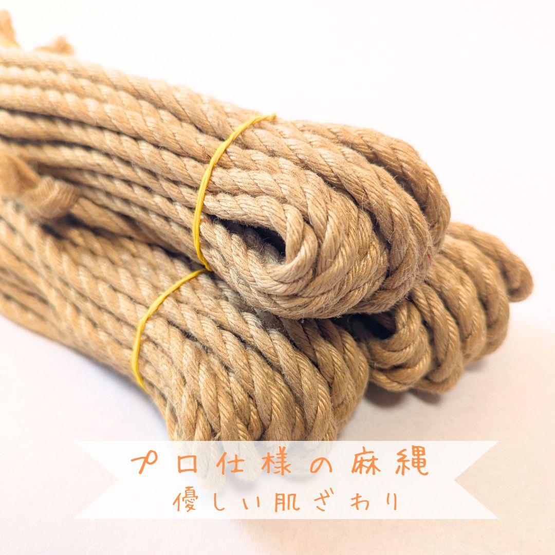 【匿名配送】プロ仕様の蜜蝋なめし麻縄5本組、6mm×10m