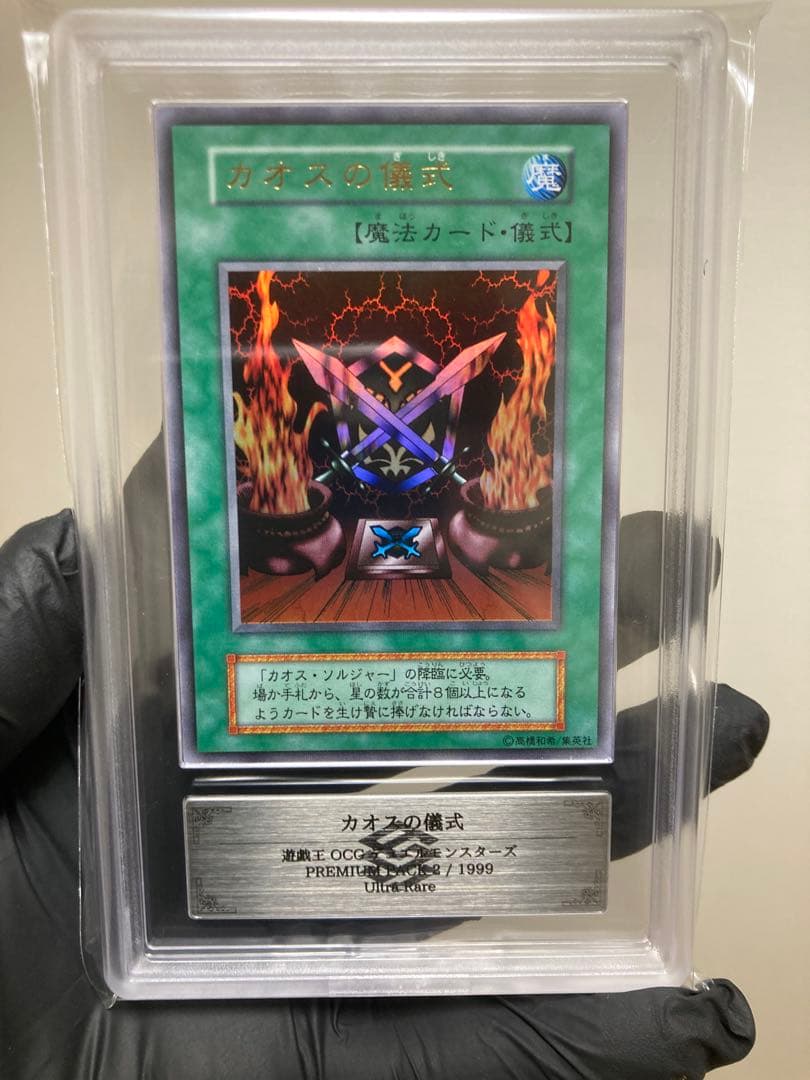 早い物勝ち　ARS10 初期　カオスソルジャー ウルトラ　カオスの儀式　セット