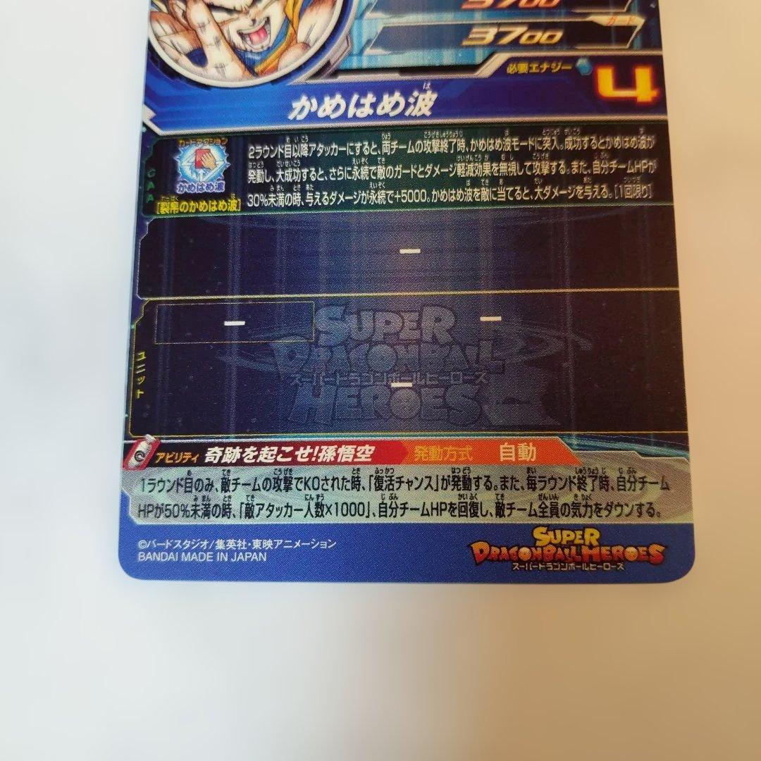 UGM1-SEC4 孫悟空 シリアル悟空 3089 5900枚限定 - メルカリ