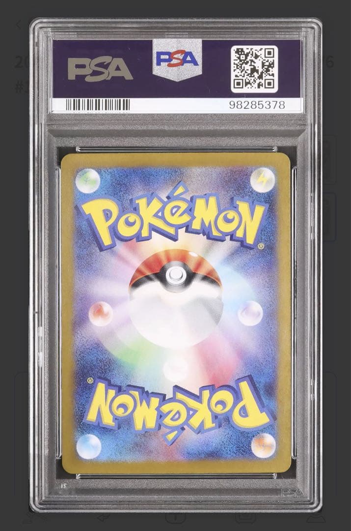 PSA10】シャリタツ AR SV6 変幻の仮面 112/101 - メルカリ