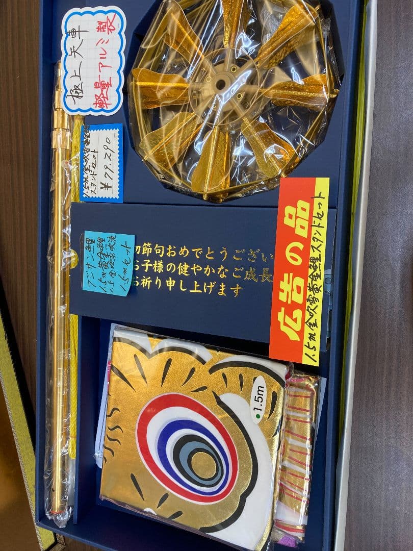 【展示品限り】鯉のぼり(ベランダ用)　金吹雪黄金鯉スタンドセット 1.5m