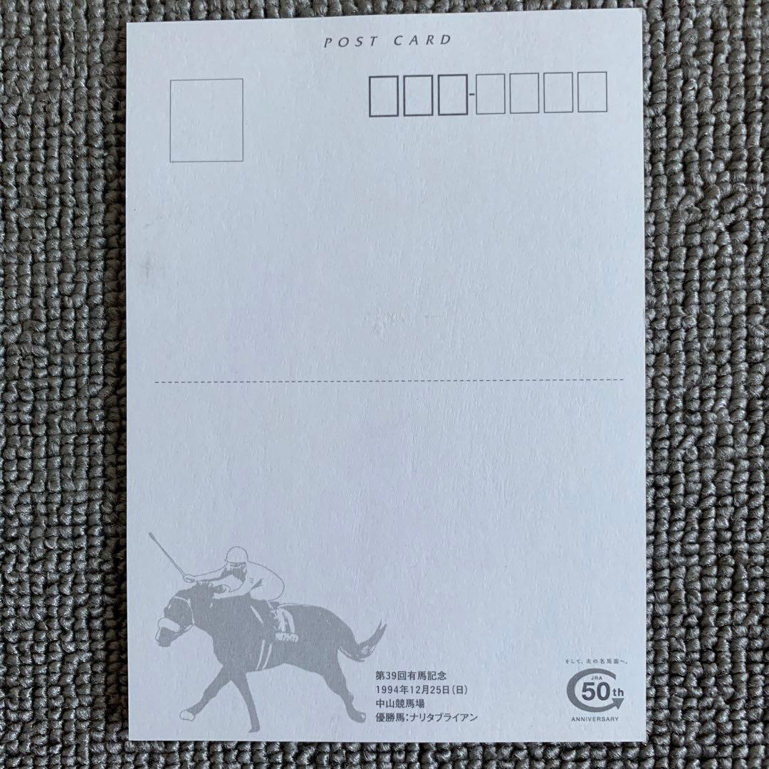 非売品 ポストカード 有馬記念 ナリタブライアン - メルカリ