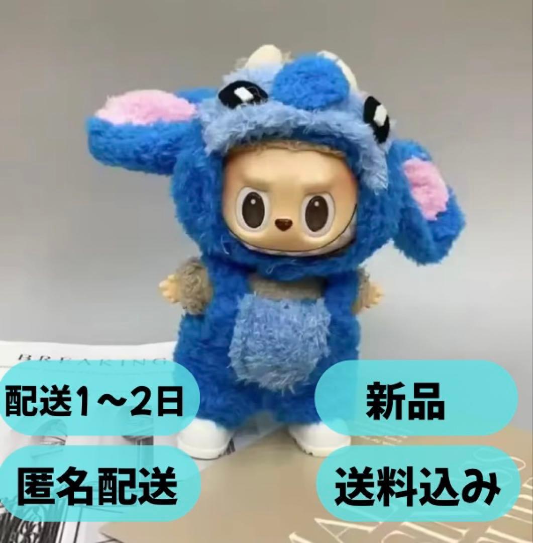 LABUBU ラブブ 服 スティッチ風 着せ替え ぬい服 ディズニー - メルカリ