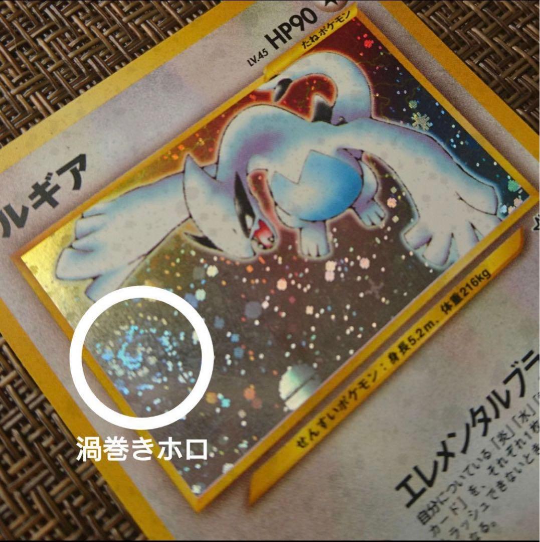 美品】ポケモンカード ルギア 旧裏 渦巻きホロ - メルカリ