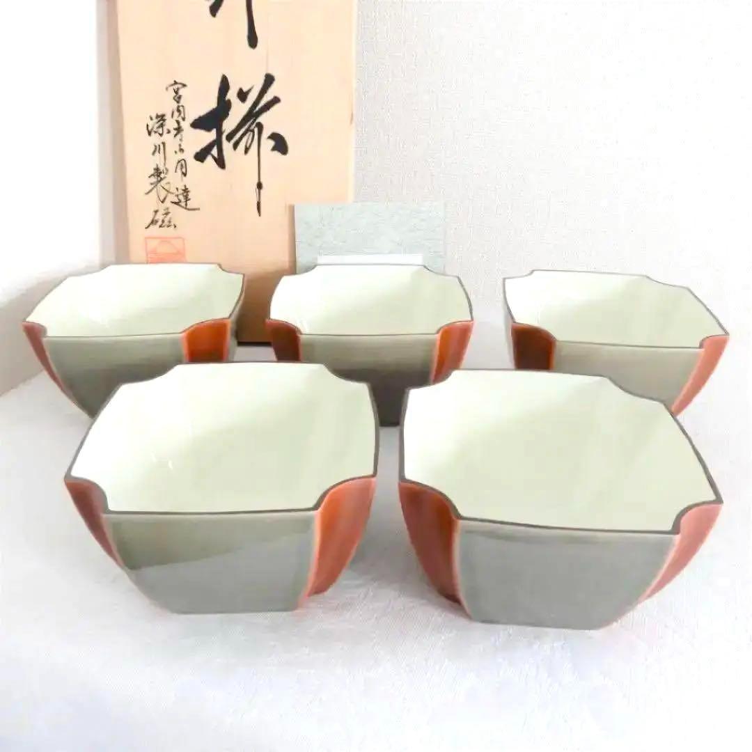 【深川製磁】 百年庵　茶灰釉赤　小丼５客揃　小鉢　新品未使用