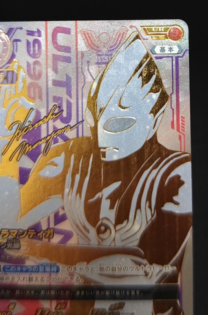 ウルトラマンティガ ゼペリオン光線 UR 地球の守護者たち