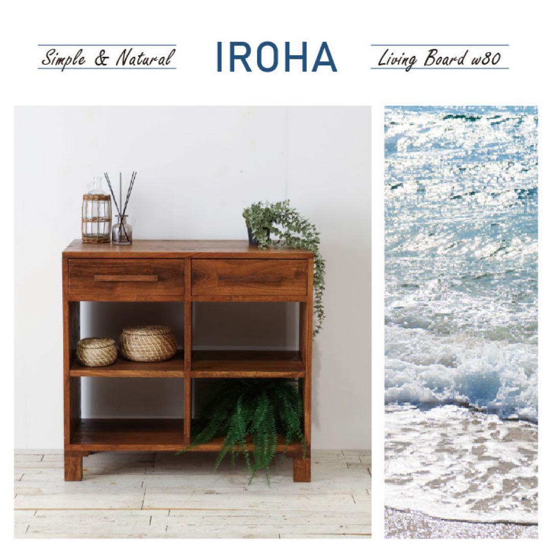 リビングボード 80 キャビネット サイドボード 飾り棚 アジアン カフェ 北欧