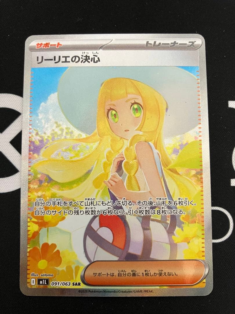 リーリエの決心SAR M1L メガブレイブ - メルカリ