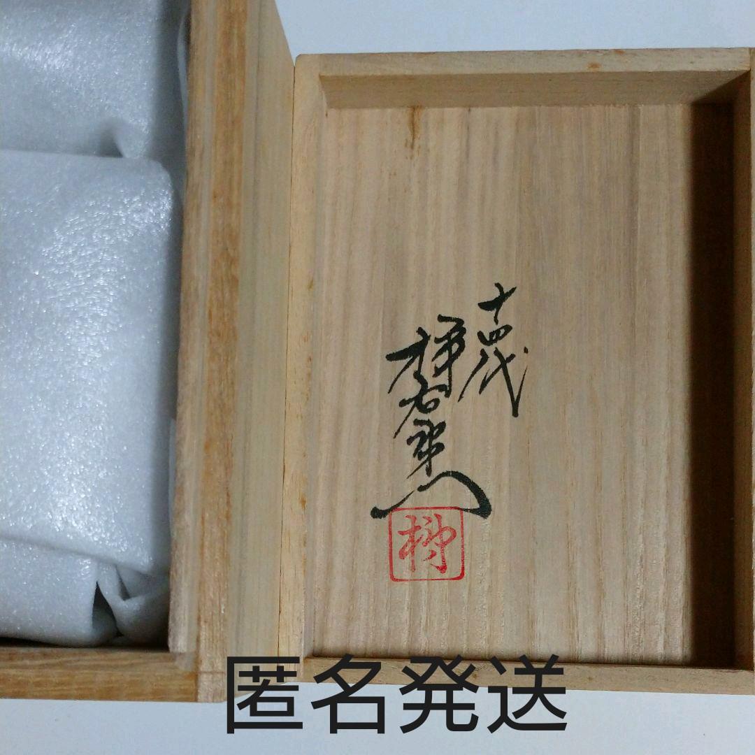 鍋島 人間国宝 十四代『柿右衛門』蓋付き湯呑 - メルカリ