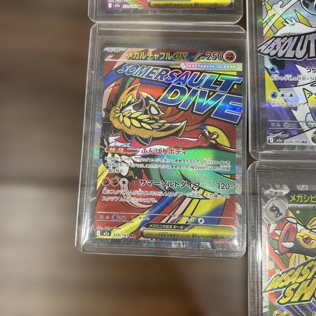 メガドリーム　MA　コンプリート10枚セット