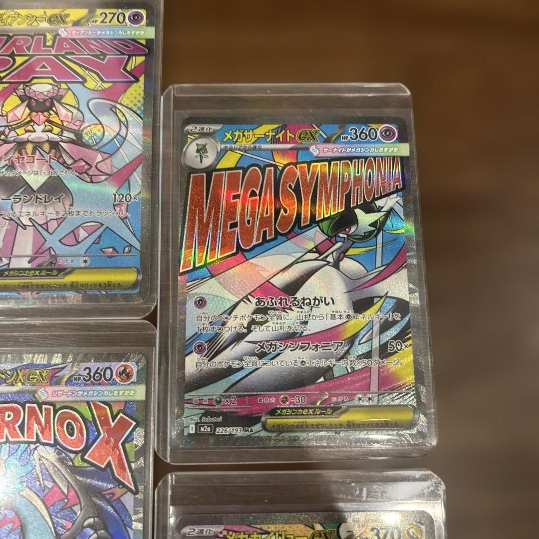 メガドリーム　MA　コンプリート10枚セット