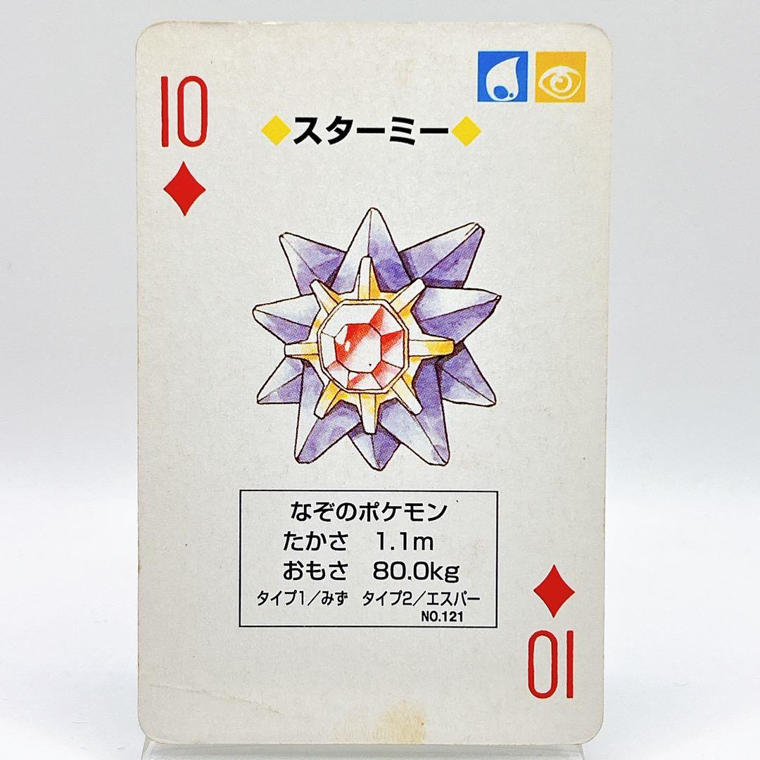 スターミー ポケットモンスター ポケモン 緑 フシギバナ トランプ 初期