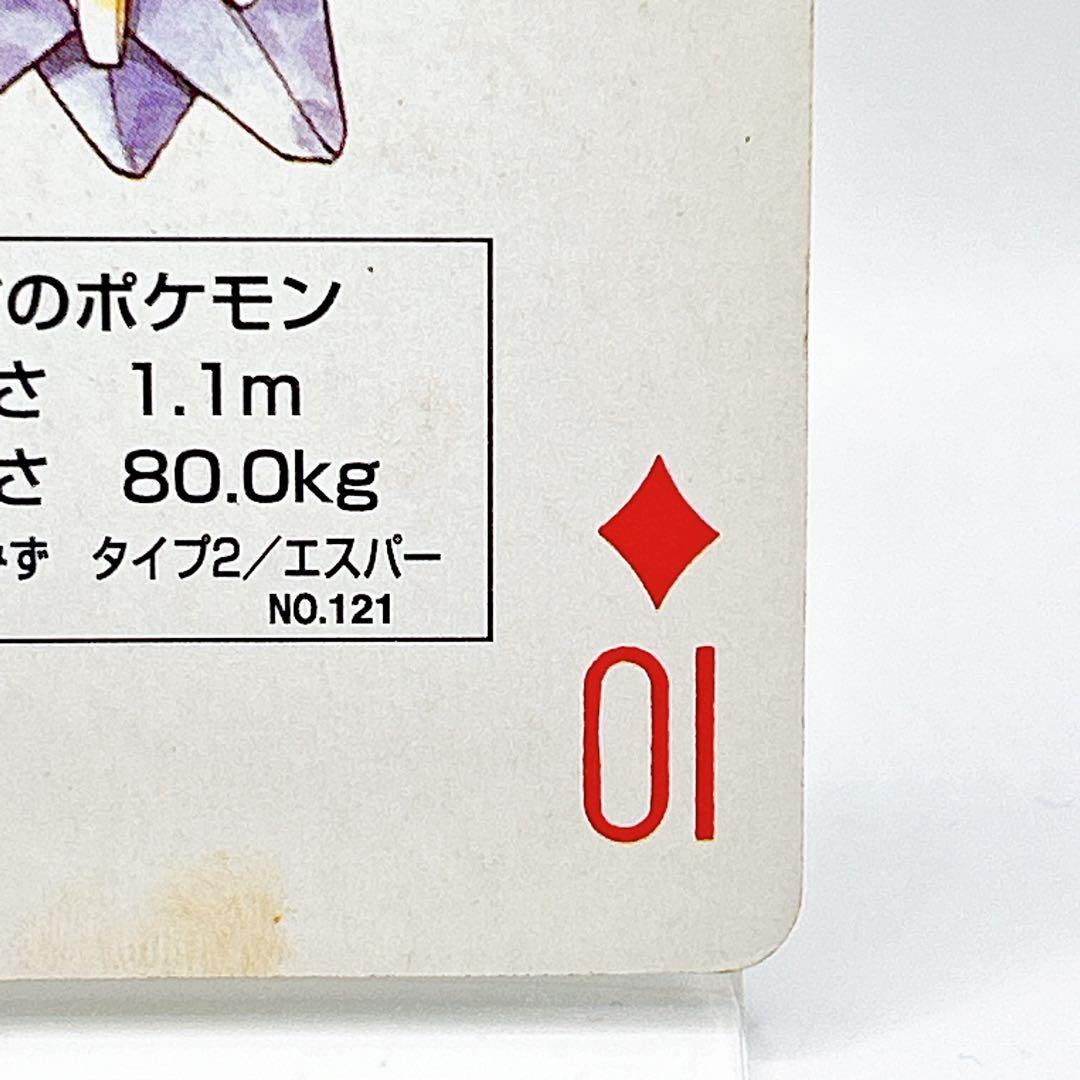 スターミー ポケットモンスター ポケモン 緑 フシギバナ トランプ 初期