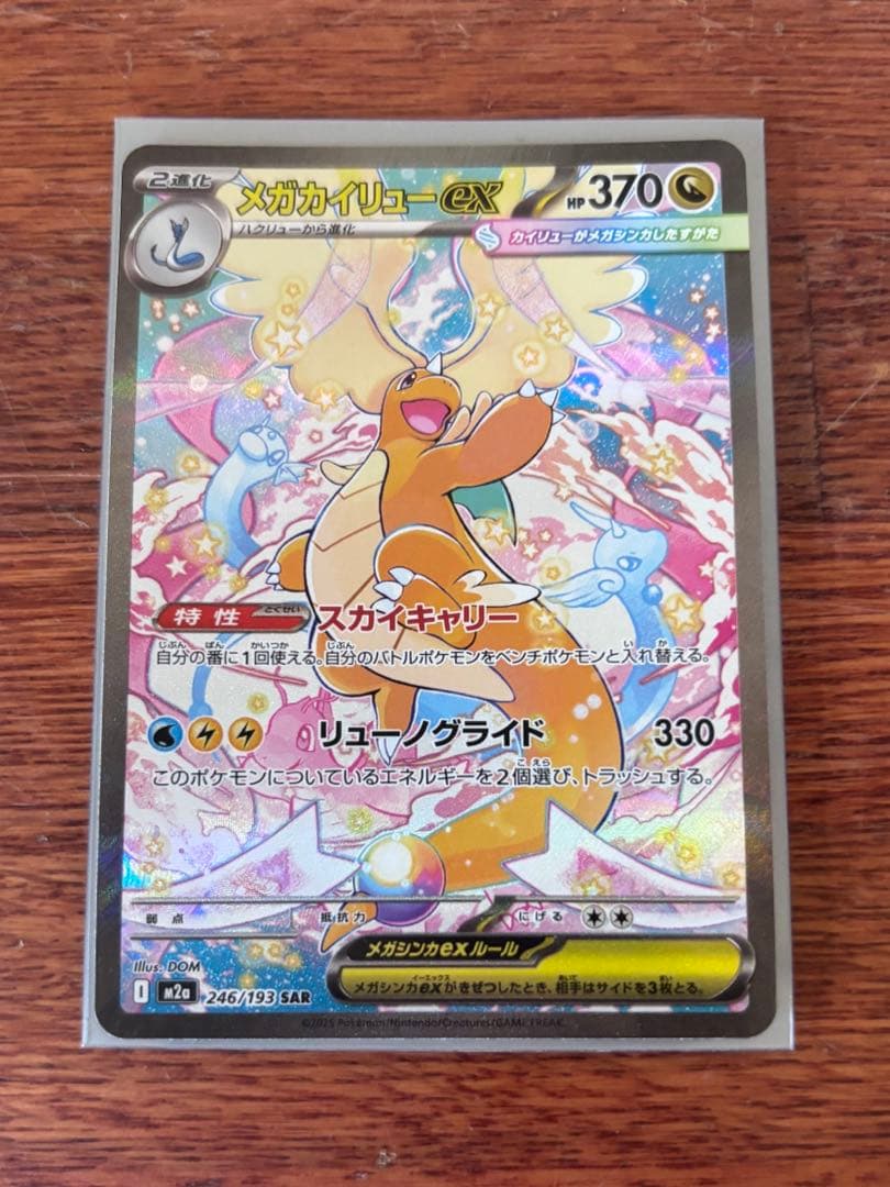 メガカイリューex sar 美品 MEGAドリームex - メルカリ