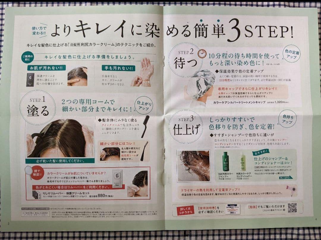 サスティ 利尻カラークリーム ブラック 170g